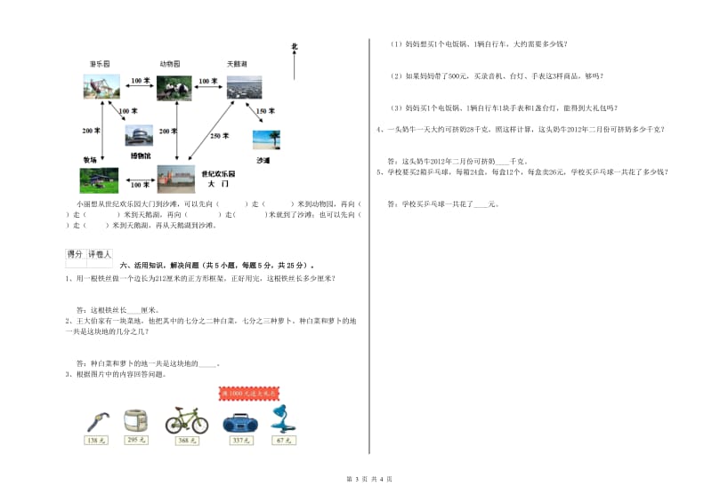 三年级数学下学期开学检测试卷 外研版（附答案）.doc_第3页