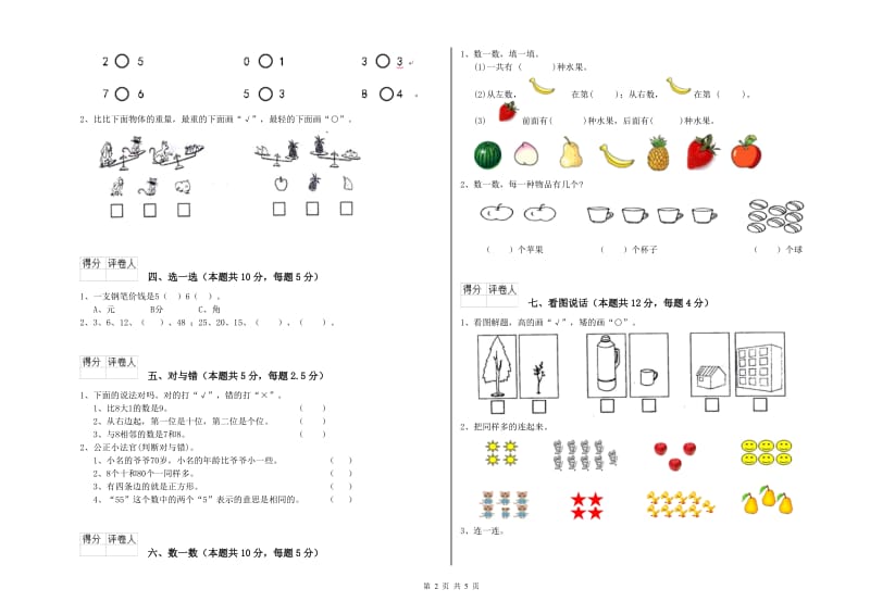 中山市2019年一年级数学下学期综合练习试卷 附答案.doc_第2页