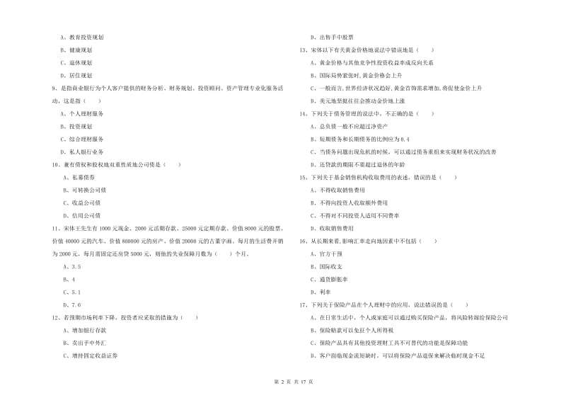 中级银行从业资格证《个人理财》能力测试试卷C卷 附解析.doc_第2页