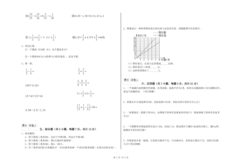 临汾市实验小学六年级数学上学期过关检测试题 附答案.doc_第2页