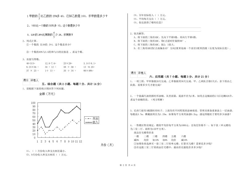 上海教育版六年级数学上学期期末考试试卷A卷 附解析.doc_第2页