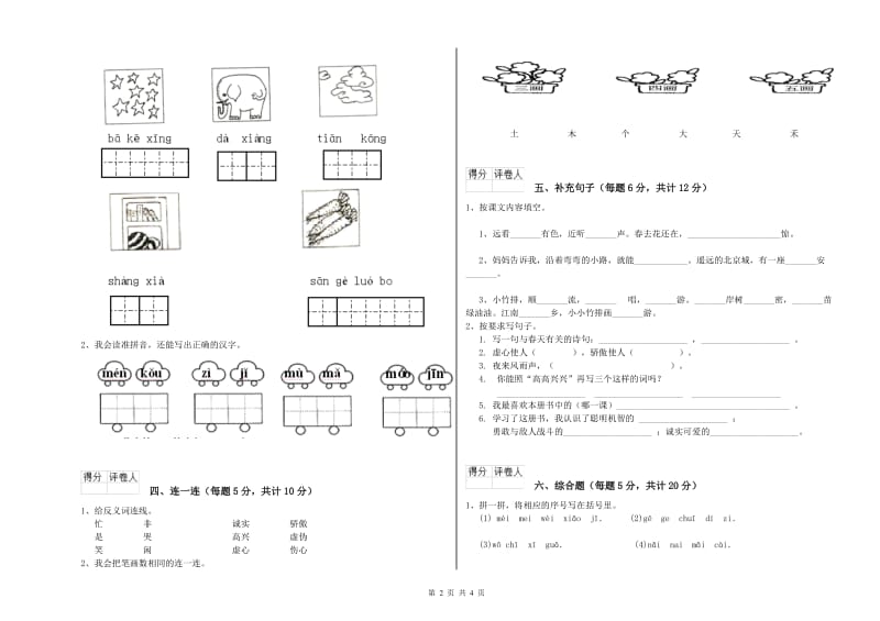 佳木斯市实验小学一年级语文下学期每周一练试题 附答案.doc_第2页