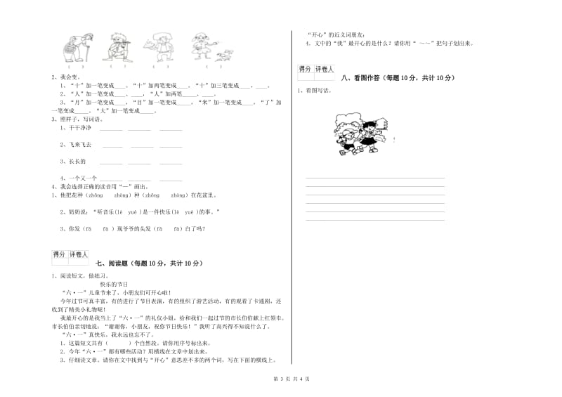 佳木斯市实验小学一年级语文下学期每周一练试题 附答案.doc_第3页