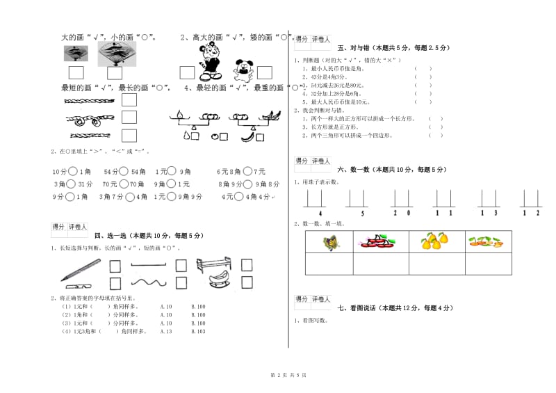 上饶市2019年一年级数学下学期自我检测试卷 附答案.doc_第2页