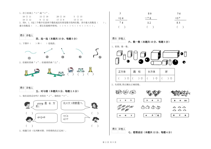 伊犁哈萨克自治州2019年一年级数学下学期综合检测试卷 附答案.doc_第2页