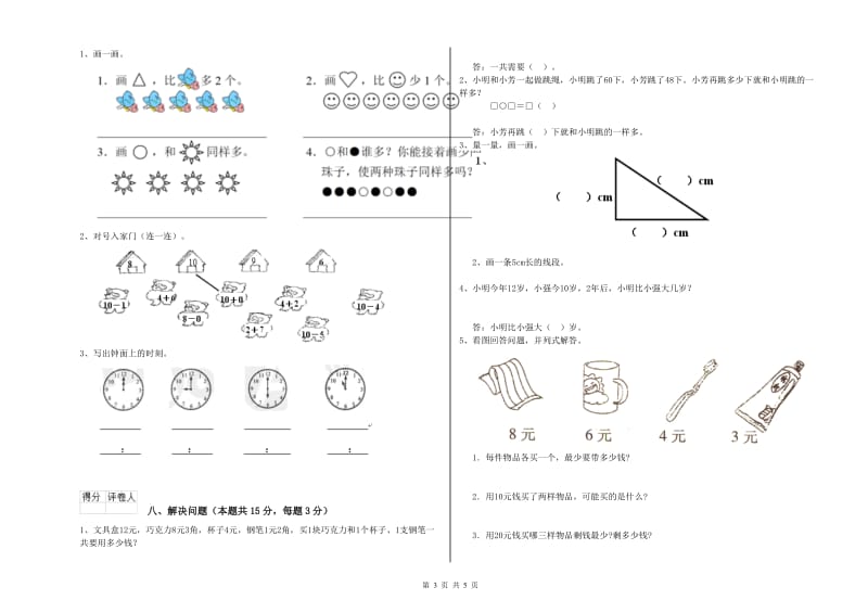 伊犁哈萨克自治州2019年一年级数学下学期综合检测试卷 附答案.doc_第3页