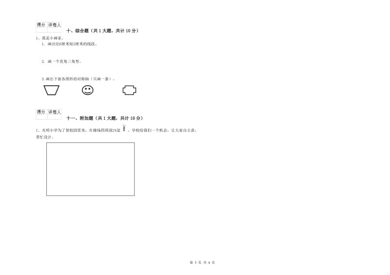 上海教育版二年级数学下学期综合检测试题A卷 附解析.doc_第3页