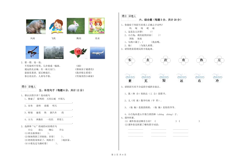 中山市实验小学一年级语文下学期综合练习试题 附答案.doc_第2页