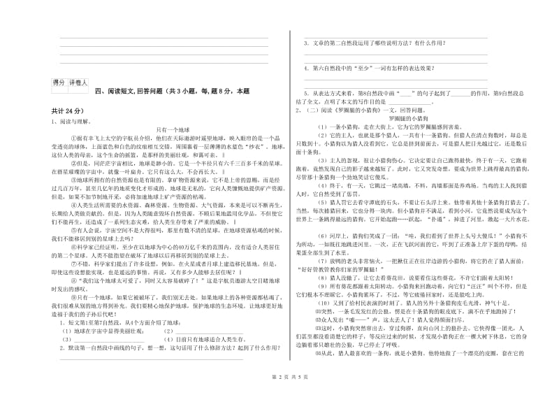 伊春市实验小学六年级语文上学期综合练习试题 含答案.doc_第2页