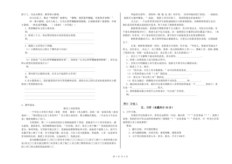 伊春市实验小学六年级语文上学期综合练习试题 含答案.doc_第3页