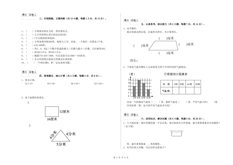 云南省实验小学三年级数学下学期全真模拟考试试卷 附答案.doc_第2页