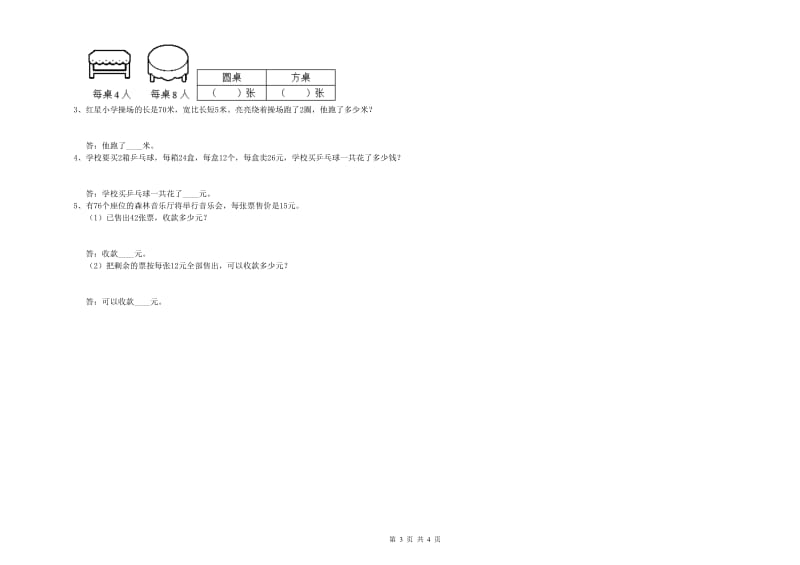 云南省实验小学三年级数学下学期全真模拟考试试卷 附答案.doc_第3页