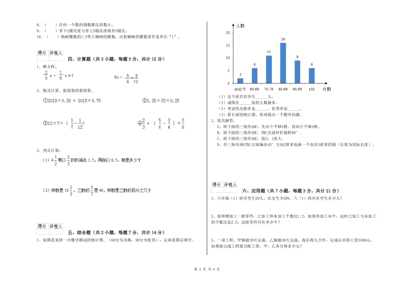 人教版六年级数学上学期强化训练试卷B卷 附解析.doc_第2页