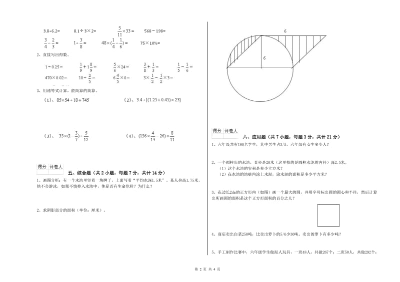 上海教育版六年级数学【上册】全真模拟考试试卷D卷 附答案.doc_第2页