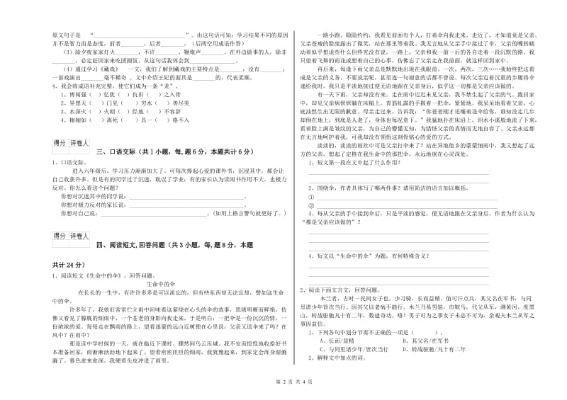 保定市实验小学六年级语文上学期能力提升试题 含答案.doc_第2页