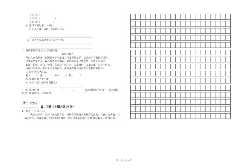 保定市实验小学六年级语文上学期能力提升试题 含答案.doc_第3页