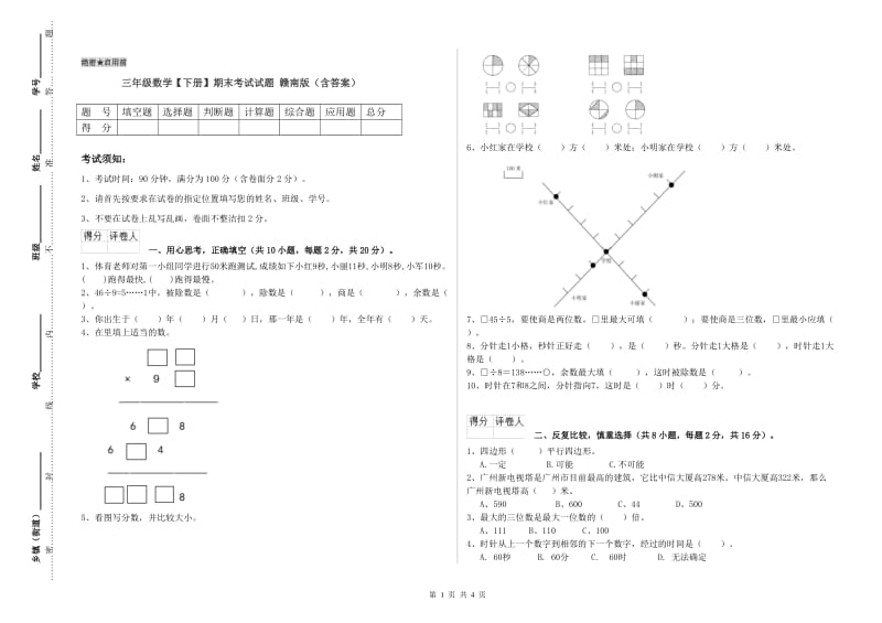 三年级数学【下册】期末考试试题 赣南版（含答案）.doc_第1页