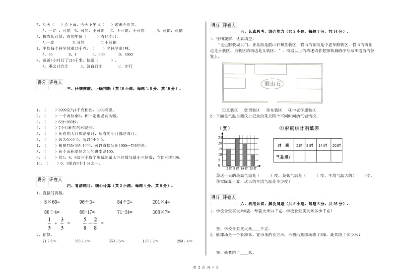 三年级数学【下册】期末考试试题 赣南版（含答案）.doc_第2页