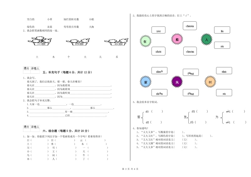 一年级语文上学期开学考试试卷 江西版（附解析）.doc_第2页