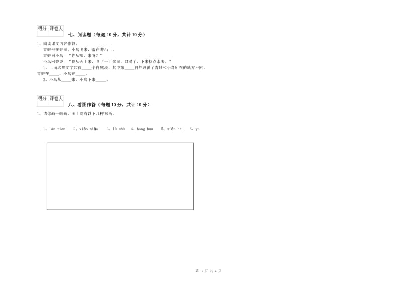 一年级语文上学期开学考试试卷 江西版（附解析）.doc_第3页