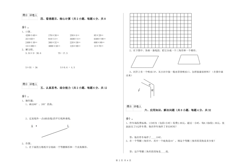 上海教育版四年级数学【上册】全真模拟考试试卷D卷 含答案.doc_第2页