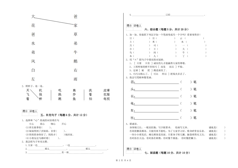 一年级语文下学期全真模拟考试试题 人教版（附答案）.doc_第2页