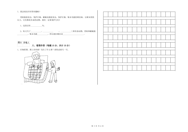 一年级语文下学期全真模拟考试试题 人教版（附答案）.doc_第3页