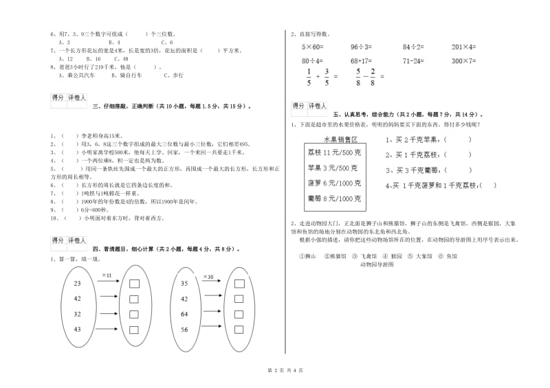 三年级数学下学期月考试卷 江西版（附解析）.doc_第2页