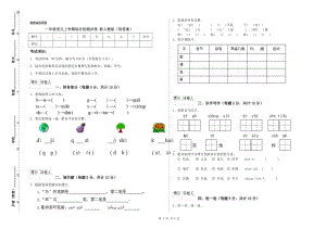 一年級語文上學(xué)期綜合檢測試卷 新人教版（附答案）.doc