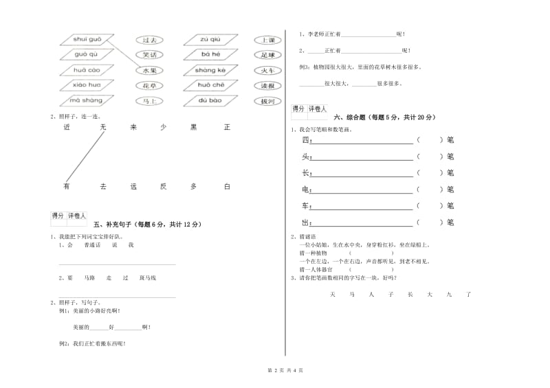 一年级语文上学期综合检测试卷 新人教版（附答案）.doc_第2页