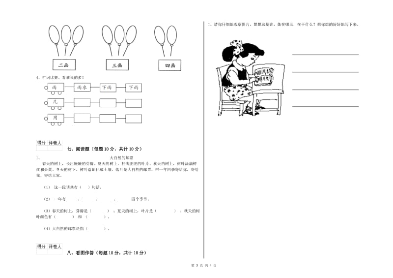 一年级语文上学期综合检测试卷 新人教版（附答案）.doc_第3页