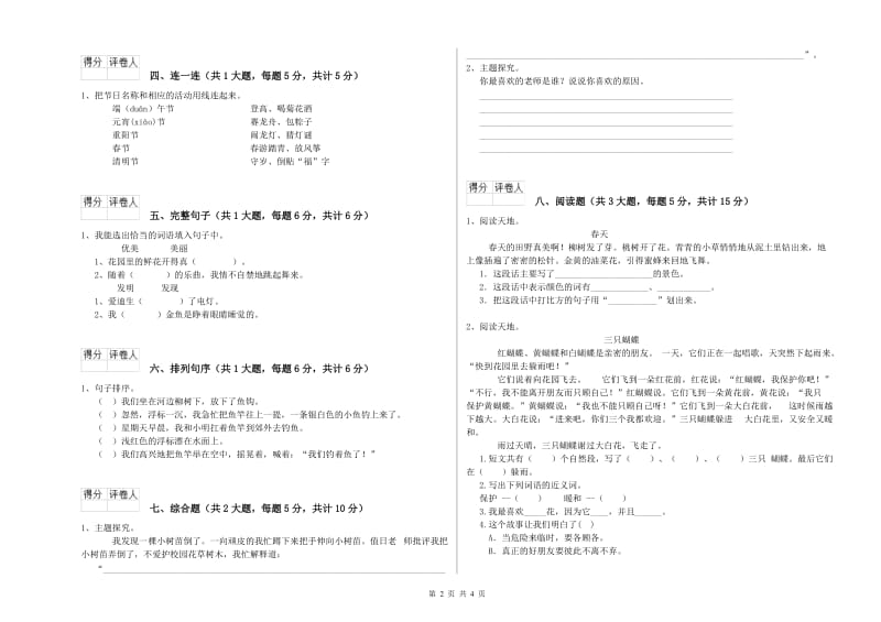 人教版二年级语文【下册】综合练习试题 附答案.doc_第2页