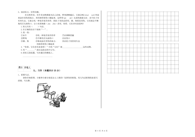 人教版二年级语文【下册】综合练习试题 附答案.doc_第3页