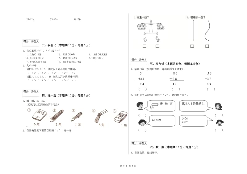 中山市2019年一年级数学上学期全真模拟考试试题 附答案.doc_第2页