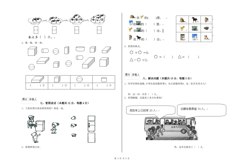 中山市2019年一年级数学上学期全真模拟考试试题 附答案.doc_第3页