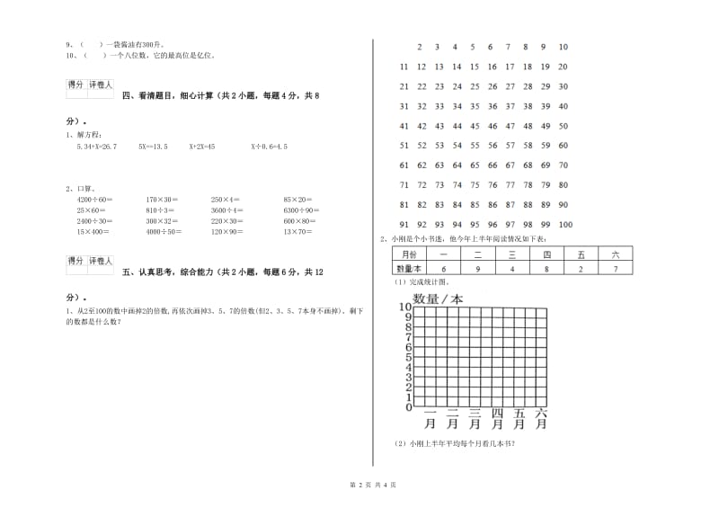 人教版四年级数学下学期期末考试试卷A卷 含答案.doc_第2页