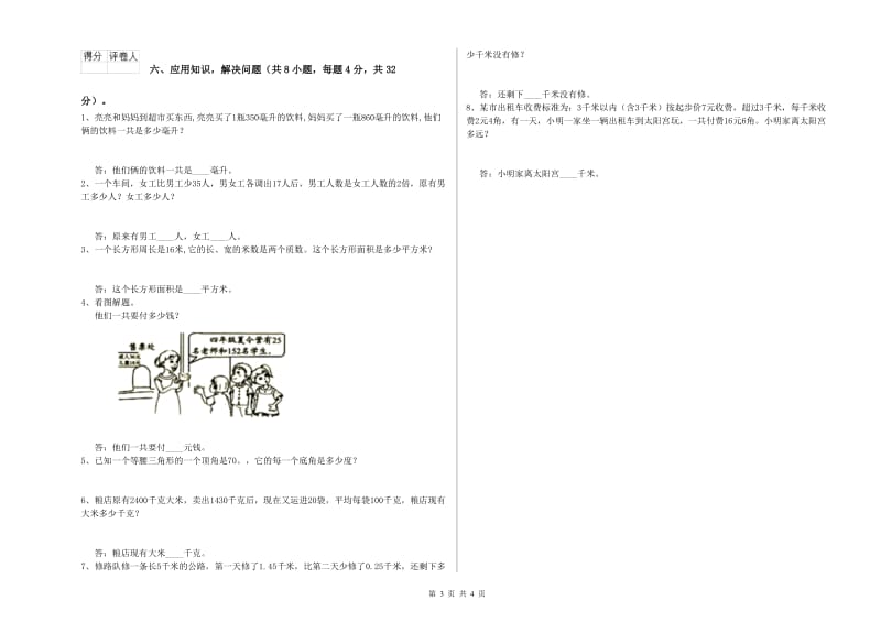 人教版四年级数学下学期期末考试试卷A卷 含答案.doc_第3页