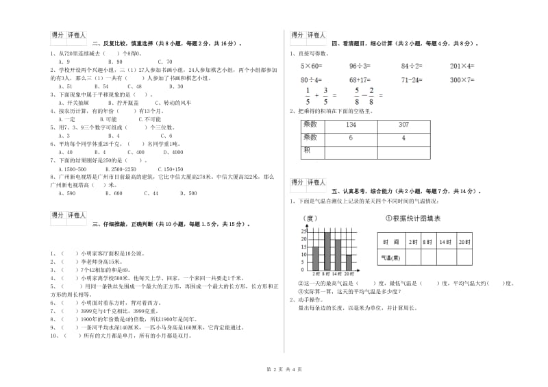 三年级数学上学期开学检测试卷 西南师大版（含答案）.doc_第2页