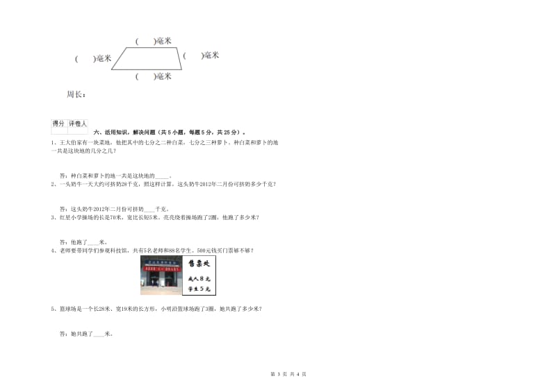 三年级数学上学期开学检测试卷 西南师大版（含答案）.doc_第3页