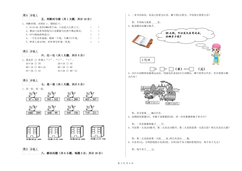 二年级数学下学期月考试卷B卷 附答案.doc_第2页