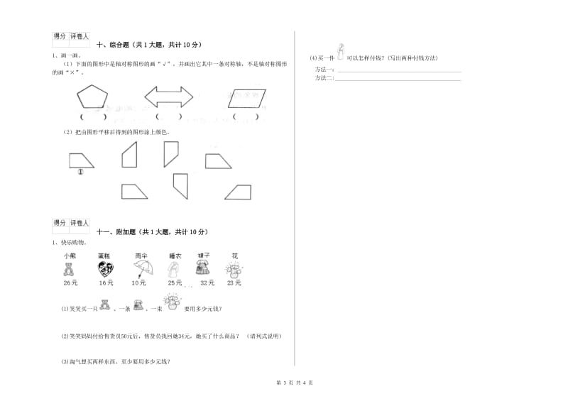 二年级数学下学期月考试卷B卷 附答案.doc_第3页