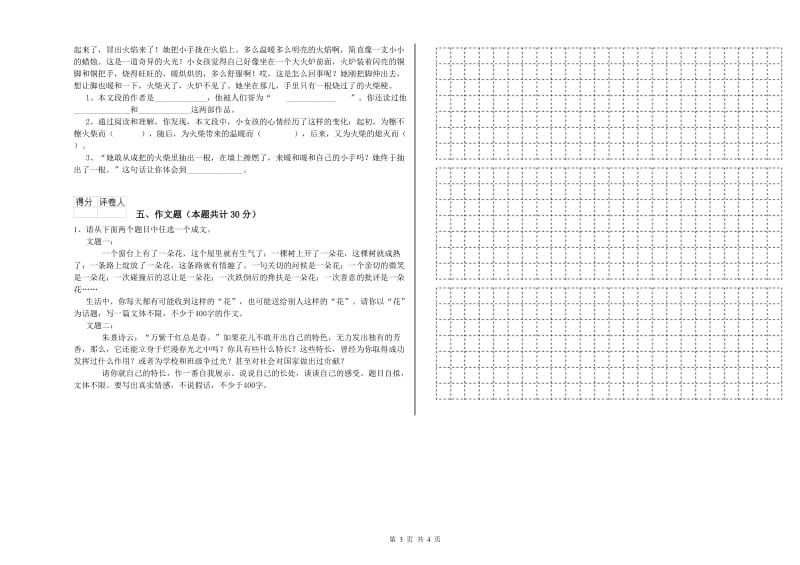 云南省小升初语文能力检测试题D卷 含答案.doc_第3页