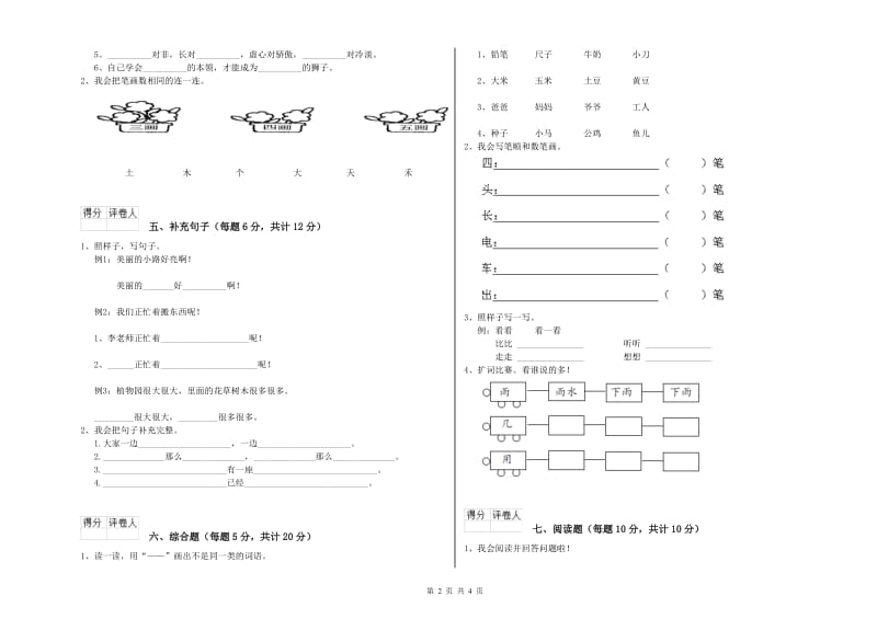 一年级语文下学期全真模拟考试试卷 苏教版（附解析）.doc_第2页