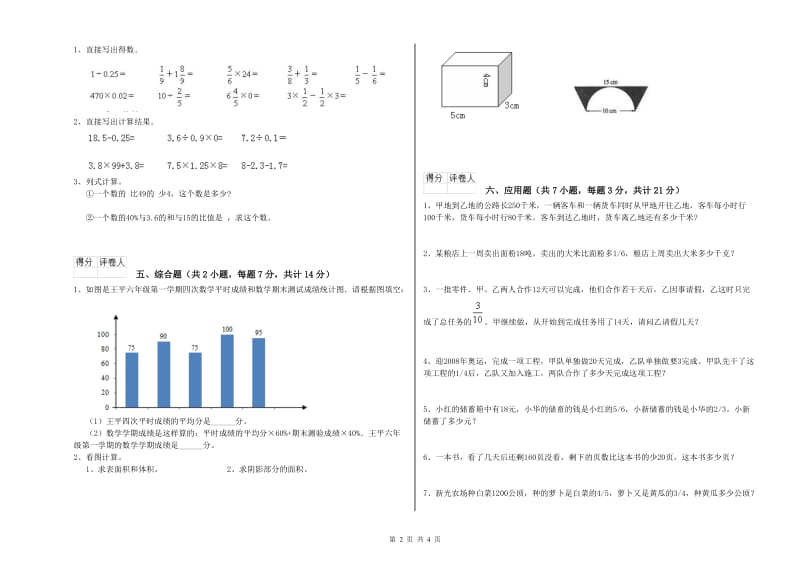 人教版六年级数学【上册】综合练习试卷B卷 附解析.doc_第2页