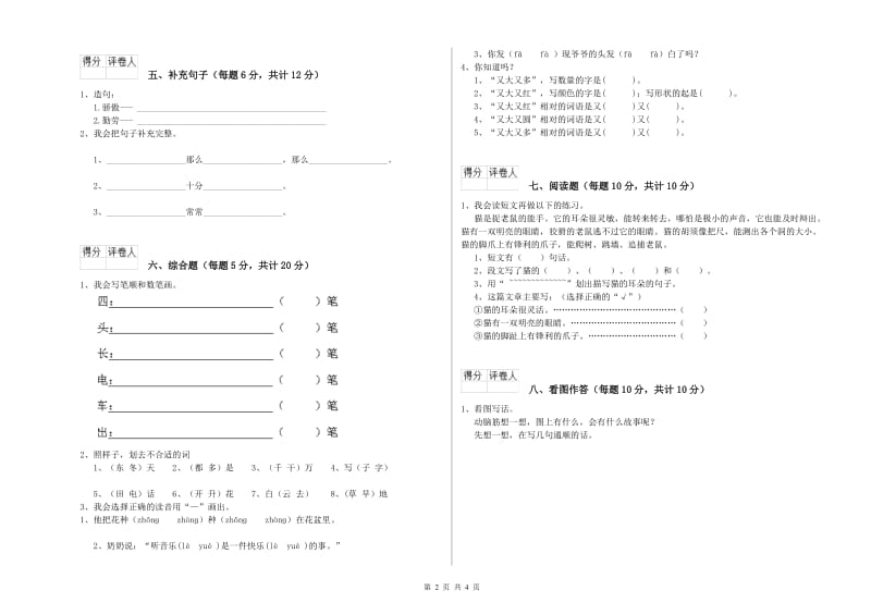 一年级语文上学期期末考试试卷 江西版（附答案）.doc_第2页