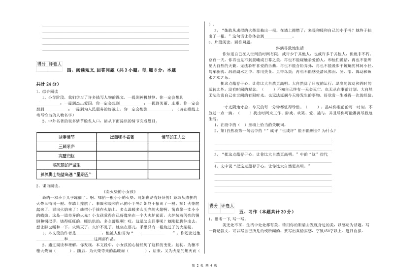 上海教育版六年级语文上学期考前练习试卷C卷 含答案.doc_第2页