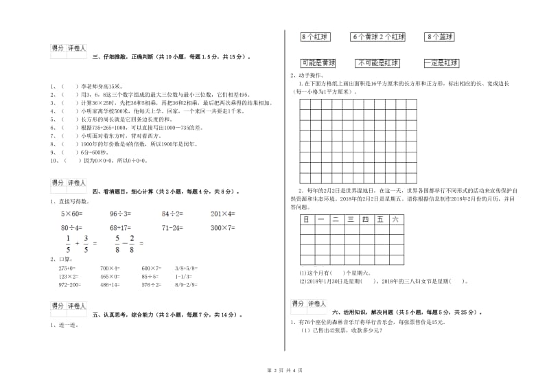 上海教育版三年级数学【上册】期中考试试题A卷 附答案.doc_第2页