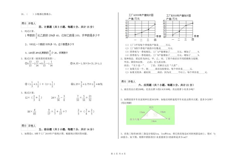 保定市实验小学六年级数学上学期综合检测试题 附答案.doc_第2页