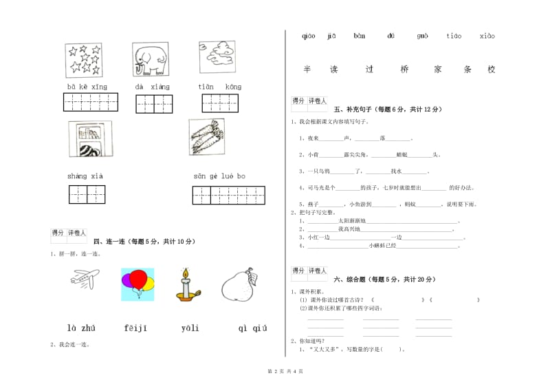 一年级语文上学期期中考试试题 苏教版（含答案）.doc_第2页