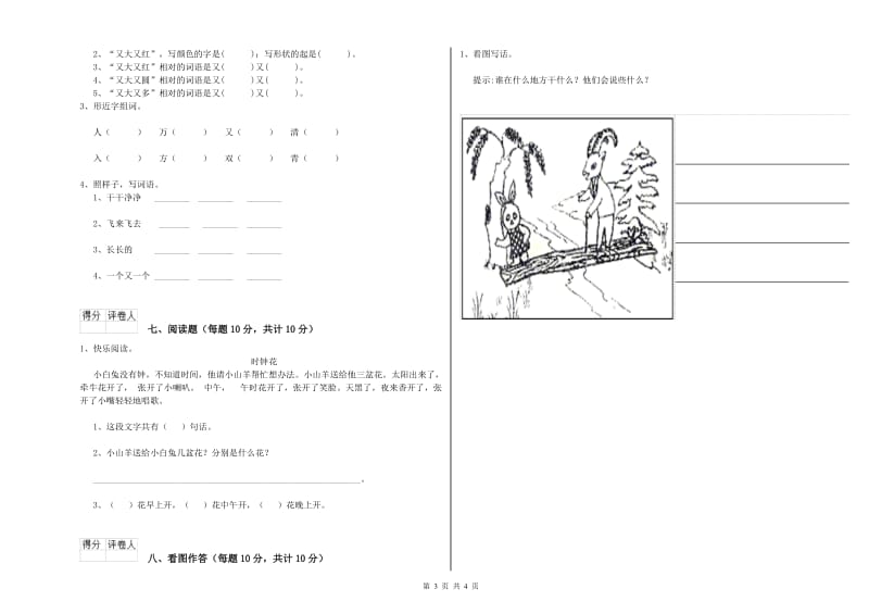 一年级语文上学期期中考试试题 苏教版（含答案）.doc_第3页